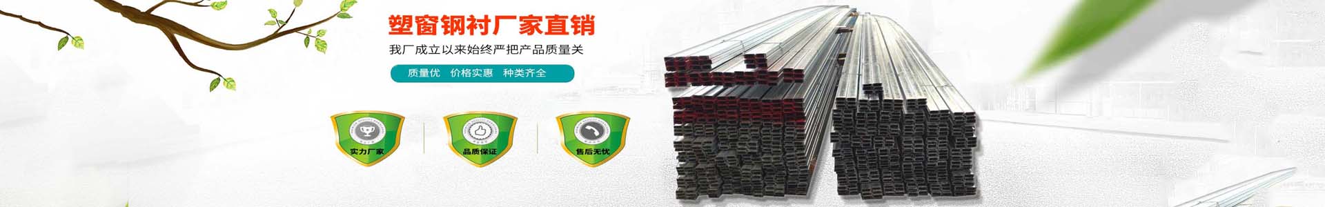 塑鋼鋼襯是否直接影響到門窗的質(zhì)量_文安縣振超鋼襯廠